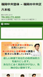 Mobile Screenshot of fc-seitai.com